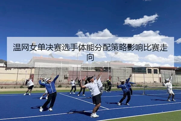 wen-wang-nv-dan-jue-sai-xuan-shou-ti-neng-fen-pei-ce-lve-ying-xiang-bi-sai-zou-xiang-1-889.jpg